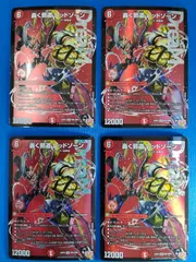 デュエルマスターズ DM25-RP3 DMR 轟く邪道 レッドゾーン 4枚セット