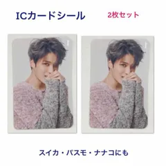 ジェジュン IC カード シール 2枚セット 韓流 グッズ fs005-7