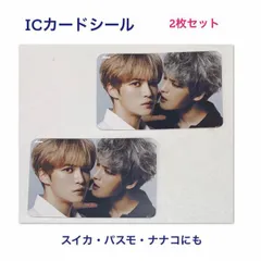 ジェジュン IC カード シール 2枚セット 韓流 グッズ fs005-9