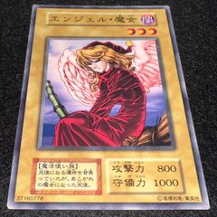 遊戯王 初期ブースター2 エンジェル魔女2枚 - メルカリ