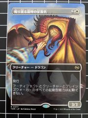 鳴り渡る龍哮の征服者/Clarion Conqueror 日本語版一枚 - メルカリ