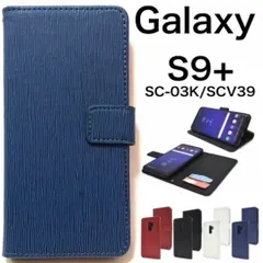 Galaxy S9+ SC-03K/SCV39 ストレートデザイン手帳型ケース