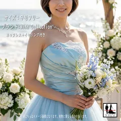 《フォーマル衣装》With Collection カラードレス 9号フリー (CLC5257) 水色 白レースモチーフ ネックレス イヤリング付き クラレナ 販売【ドレス】【洋装】【中古】 (USED品)（リサイクル）【ドレス】【洋装】【cd9】【cd11】