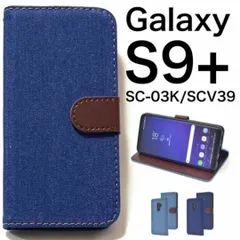 Galaxy S9+ SC-03K/SCV39 デニムデザイン手帳型ケース