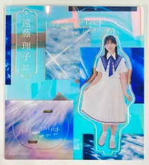 櫻坂46 9th制服 遠藤理子 アクリルスタンドキーホルダー
