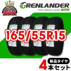2026年最新】165 55r15 4本セット タイヤホイールセットの人気アイテム 