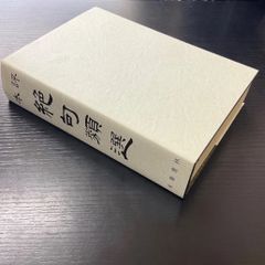 二玄社 唐楷書字典 梅原清山編 - メルカリ