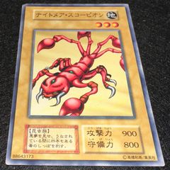 ナイトメア・スコーピオン 遊戯王 初期 - メルカリ