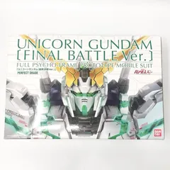 【新品・未組立】ＰＧ 1/60 RX-0 ユニコーンガンダム（最終決戦Ｖｅｒ．） バンダイ PG 1/60 RX-0 ユニコーンガンダム プラモデル