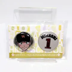ムービック おおきく振りかぶって 缶バッジセット A. 三橋 ひぐちアサのサムネイル