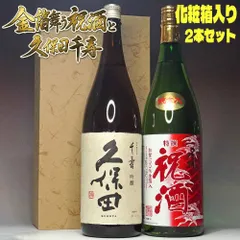 お花見 ギフト プレゼント 酒 日本酒 飲み比べセット 久保田 千寿 祝酒 金箔入り 1800ml 2本 セット 化粧箱付き 朝日酒造 名城酒造 一升瓶 送料無料 祝い酒 辛口 新潟 プレゼント お酒 御祝い お祝い 内祝い