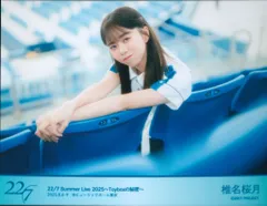 Summer Live 2025~Toyboxの秘密~ 椎名桜月 15thシングル衣装ブロマイド ヨコ1