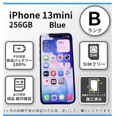 E2047【バッテリー新品】iPhone13mini Blue　256GB SIMフリー　高級ガラスコーティング施工済み