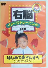 右脳 イメージトレーニング DVD 七田式 知育 - メルカリ