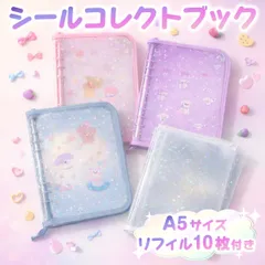 シールブック コレクトブック 韓国 可愛い A5 6穴 シール帳 バインダー 収納 ファスナー キラキラ ラメ 透明 リフィル付き ファイル トレカケース 推し活 オタ活