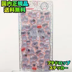 ☆【プチドロップステッカー ディズニー 101匹わんちゃん シール 】ぷくぷく立体 シール キラキラ 透明感 パステル 手帳 平成 ギャル Y2K かわいい キャラクター カミオジャパン CUTEMODEL 国内正規品 新品未使用 未開封 送料無料 匿名配送