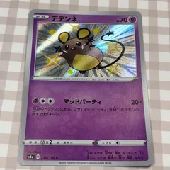 デデンネ 色違い