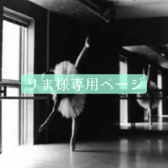 りま様専用オーダーページ