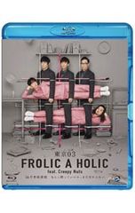 Blu-ray／東京03 FROLIC A HOLIC feat. Creepy Nuts in 日本武道館「なんと括っていいか、まだ分からない」