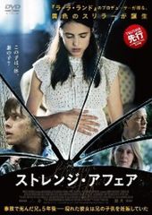 ●【中古】 ストレンジ・アフェア　［DVD］ [レンタル落ち] [DVD]