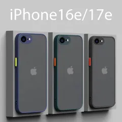 iPhone17 ケース シンプル iPhone17e iPhone16 iPhone16e カバー 半透明 マット アイフォン16 アイフォン16e 黒 ブラック 緑 グリーン 紺 ネイビー 指紋防止 送料無料