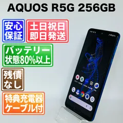 2026年最新】AQUOS R5G simフリーの人気アイテム - メルカリ