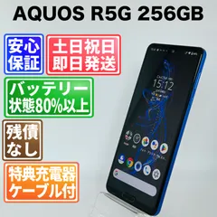 2026年最新】AQUOS R5G simフリーの人気アイテム - メルカリ