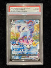 【PSA10】グレイシアVMAX HR 091/069 1枚