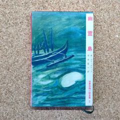 闇に浮かぶ鵜飼い――物故作家 玉木英治 油彩画 真作 - メルカリ