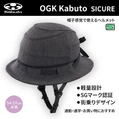 シクレ(SICURE) ヘルメット (54-57cm未満) チャコール | OGK Kabuto / オージーケーカブトのサムネイル