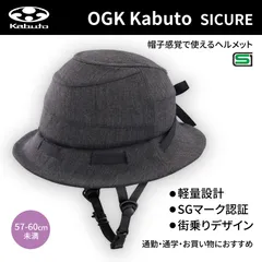 シクレ(SICURE) ヘルメット (57-60cm未満) チャコール | OGK Kabuto / オージーケーカブトのサムネイル