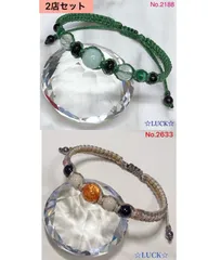 No.2188,2633 静電気除去無しブレスレット　2点セット