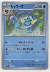 水デッキ即強化！シャワーズ ミラー sv8a 030/187 ポケモンカード