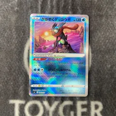 ポケカ　かがやくゲッコウガ　1枚