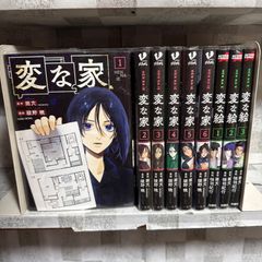 変な家 1-5巻 変な絵 1-3巻 既刊全巻セット 雨穴コミックセット