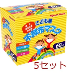 マスク 不織布 こども用 不織布マスク No.121 60枚入 5セット