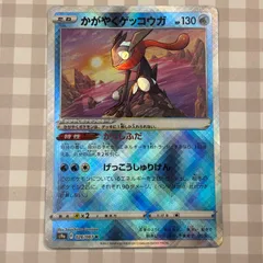 かがやくゲッコウガ