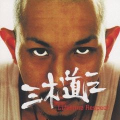 Lifetime Respect 期間生産限定盤 【CD、音楽 中古 CD】レンタル落ち