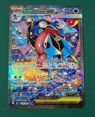 [紫波56-1-0315]【中古】ポケモンカード 「メガゲッコウガex」（M4-114/083）SAR