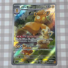 パーモット ARのサムネイル