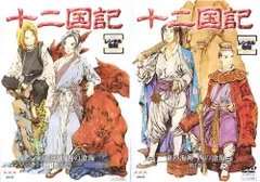 2026年最新】十二国記 全巻の人気アイテム - メルカリ