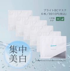 ☆新品未使用☆サンソリット ブライトBCマスク 5枚セット - メルカリ