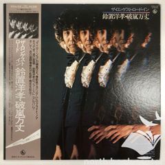 中島みゆき 御色なおし・はじめましてLPレコードマスターサウンド
