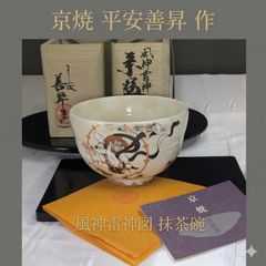 黒仁清 花月 抹茶 茶碗 手塚大示作 - メルカリ