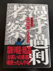柔道 曽根康治著 旺文社スポーツ教室 - メルカリ