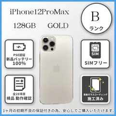 E2070【バッテリー新品】iPhone12ProMax GOLD　128GB SIMフリー　ガラスコーティング施工済み