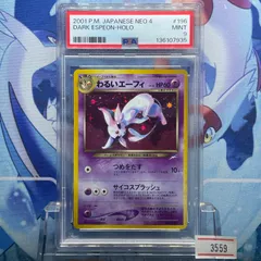 PSA9 わるいエーフィ ホロ 旧裏 NEO LV.32 闇、そして光へ 196 2001 A-3559