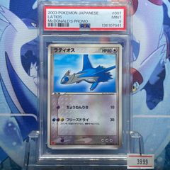 ラティオス δ ★ デルタ種 ホロンの研究塔 042/086 psa9 ラティオス δ ☆ 拡張パック ホロンの研究塔 042/086 - メルカリ