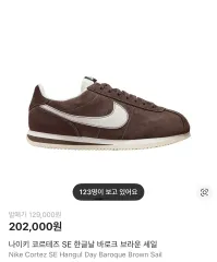 ナイキ コルテッツ SE ハン(HAN) ル(R) 日(H) バロック ブラウン (285)