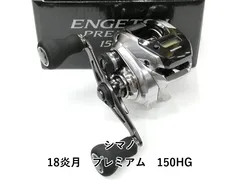 2026年最新】SHIMANO シマノ 18炎月プレミアム150HGの人気アイテム